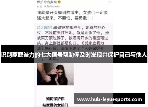 识别家庭暴力的七大信号帮助你及时发现并保护自己与他人