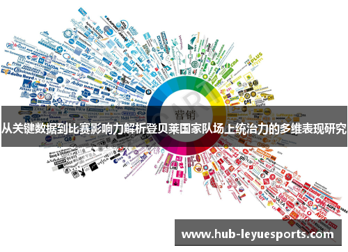 从关键数据到比赛影响力解析登贝莱国家队场上统治力的多维表现研究