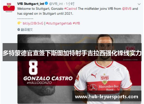 多特蒙德官宣签下斯图加特射手吉拉西强化锋线实力 多特蒙德官宣签下斯图加特射手吉拉西强化锋线实力