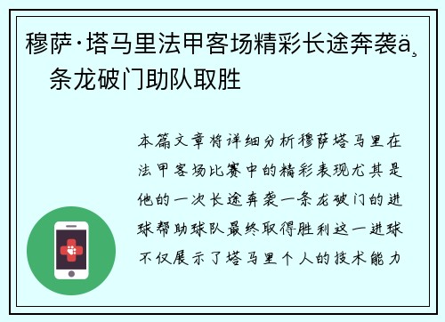 穆萨·塔马里法甲客场精彩长途奔袭一条龙破门助队取胜 穆萨·塔马里法甲客场精彩长途奔袭一条龙破门助队取胜