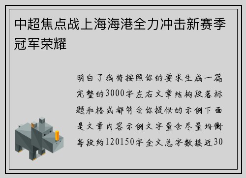 中超焦点战上海海港全力冲击新赛季冠军荣耀 中超焦点战上海海港全力冲击新赛季冠军荣耀