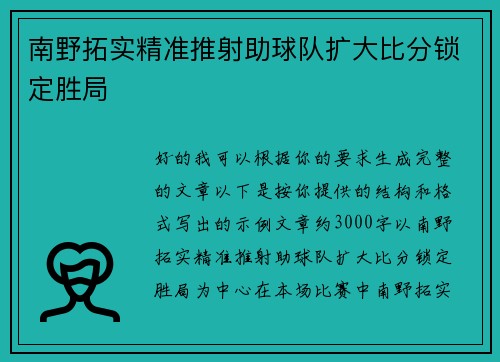 南野拓实精准推射助球队扩大比分锁定胜局 南野拓实精准推射助球队扩大比分锁定胜局
