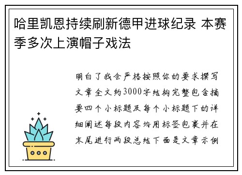 哈里凯恩持续刷新德甲进球纪录 本赛季多次上演帽子戏法 哈里凯恩持续刷新德甲进球纪录 本赛季多次上演帽子戏法