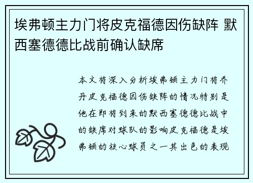 埃弗顿主力门将皮克福德因伤缺阵 默西塞德德比战前确认缺席 埃弗顿主力门将皮克福德因伤缺阵 默西塞德德比战前确认缺席