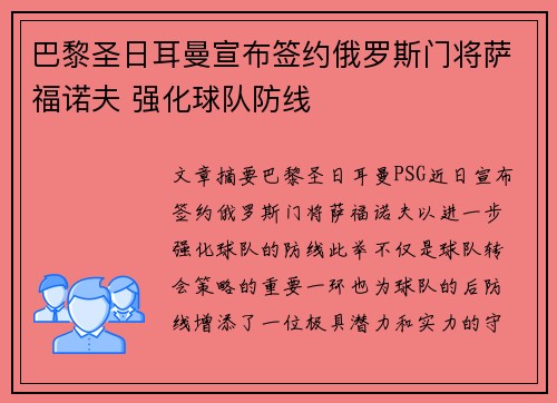 巴黎圣日耳曼宣布签约俄罗斯门将萨福诺夫 强化球队防线 巴黎圣日耳曼宣布签约俄罗斯门将萨福诺夫 强化球队防线
