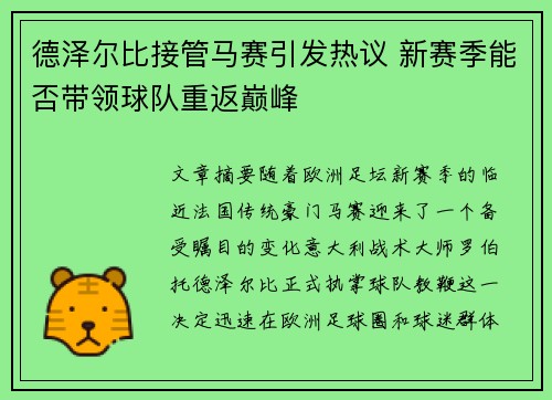德泽尔比接管马赛引发热议 新赛季能否带领球队重返巅峰 德泽尔比接管马赛引发热议 新赛季能否带领球队重返巅峰