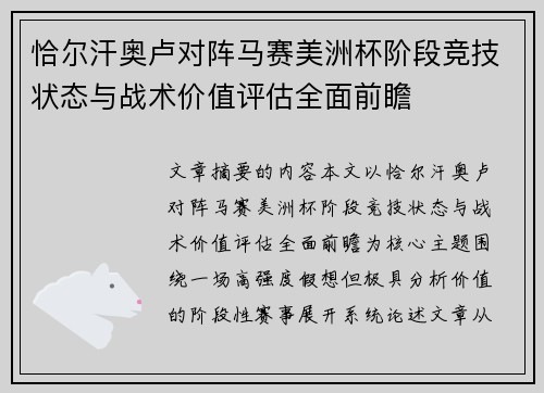 恰尔汗奥卢对阵马赛美洲杯阶段竞技状态与战术价值评估全面前瞻 恰尔汗奥卢对阵马赛美洲杯阶段竞技状态与战术价值评估全面前瞻
