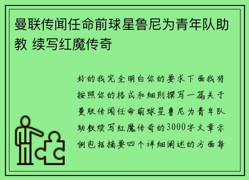 曼联传闻任命前球星鲁尼为青年队助教 续写红魔传奇 曼联传闻任命前球星鲁尼为青年队助教 续写红魔传奇